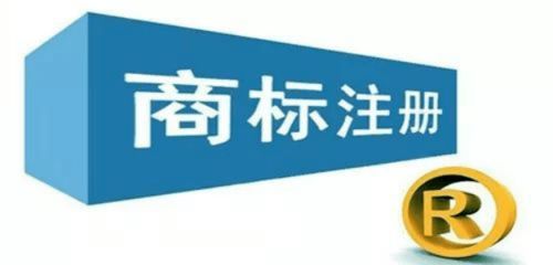 注冊商標 個人名義還是公司名義更優(yōu)？信息咨詢服務(wù)視角解析